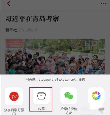 学习强国收藏在哪 学习强国怎么收藏