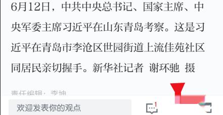 学习强国收藏在哪 学习强国怎么收藏