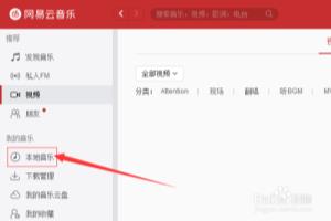 电脑网易云音乐怎么查看评论并发表评论.