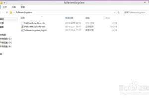 Windows系统事件日志查看方法.