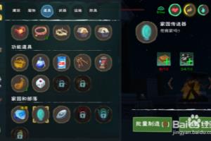 创造与魔法如何制作家园传送器.