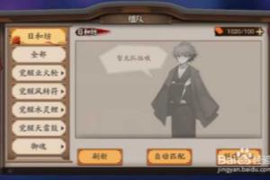 阴阳师日和坊妖气本攻略.