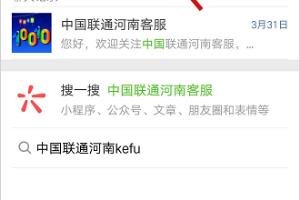 中国联通河南用户怎么营业厅排队预约？.