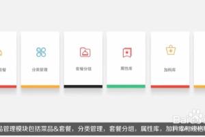 美团收银管家菜品分类管理 套餐属性等设置方式.