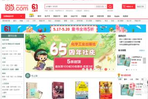 在PC上如何在当当网购买和阅读电子书.