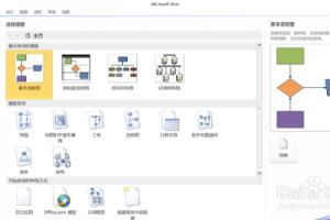 如何用Visio绘制基本流程图.