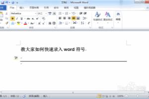 Word快速录入技巧（高效打字必备技巧）.