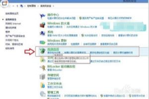 Win8.1屏幕亮度自动调节如何关闭.