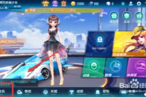 QQ飞车手游如何创建车队？.