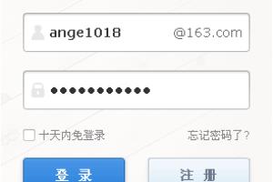 网易163、126邮箱账号如何关联另一个邮箱账号.