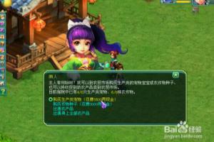 神武庭院农作物和动物养殖与收获.