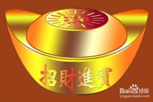 财神旺财需要遵循的九大讲究.