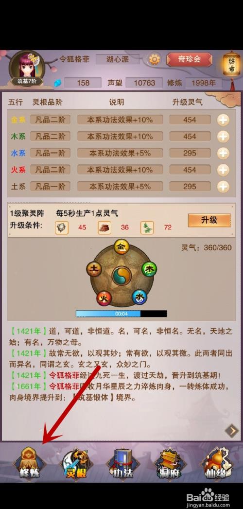 想不想修真凡人传说怎么渡劫成功