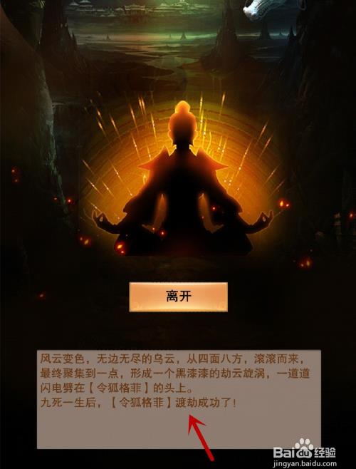 想不想修真凡人传说怎么渡劫成功