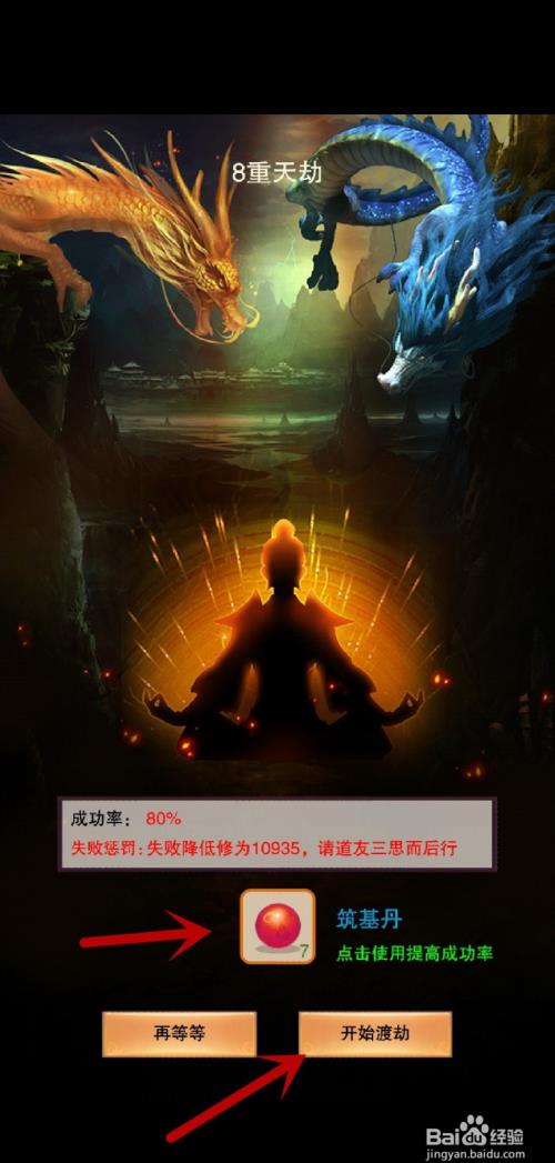 想不想修真凡人传说怎么渡劫成功
