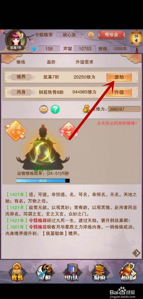 想不想修真凡人传说怎么渡劫成功