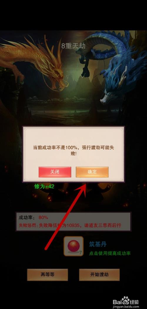 想不想修真凡人传说怎么渡劫成功