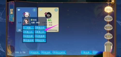 仙剑奇侠传四如何邀请好友加入队伍?