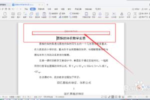 wps word如何删除页眉下的横线.