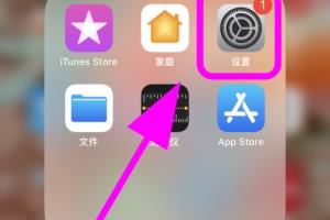 iPhone怎么锁定某个程序始终显示在屏幕上不退出.