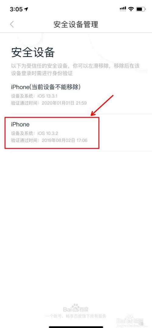 百度怎么删除登录设备