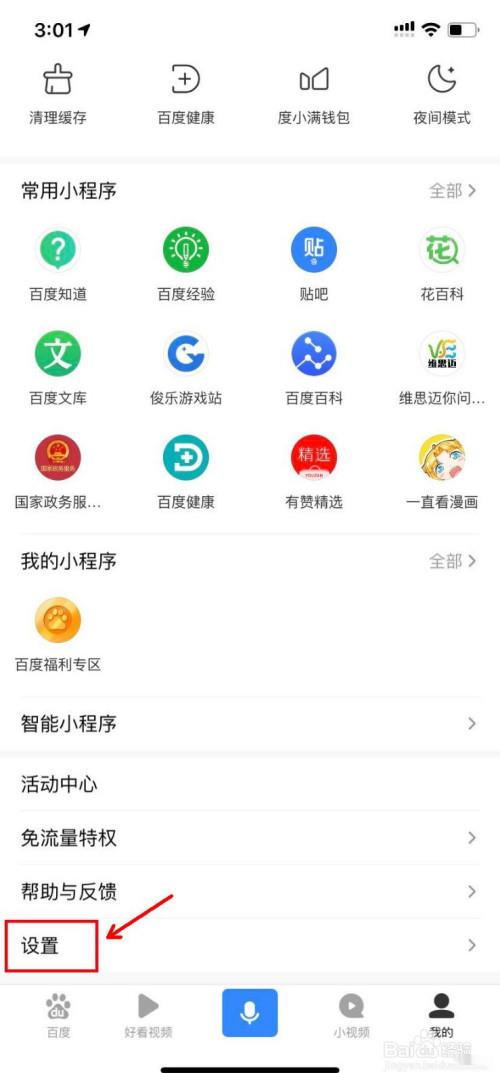 百度怎么删除登录设备