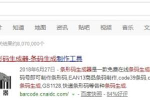 使用在线条码工具怎样把QQ号或生日号生成条形码.