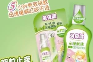 贝贝健驱蚊液让蚊虫远离您.