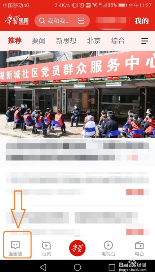 学习强国app怎么查看组织架构?