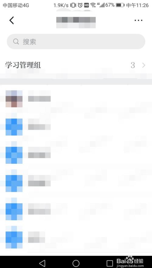 学习强国app怎么查看组织架构?