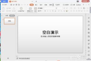 怎样在wps演示中创建连续循环图.