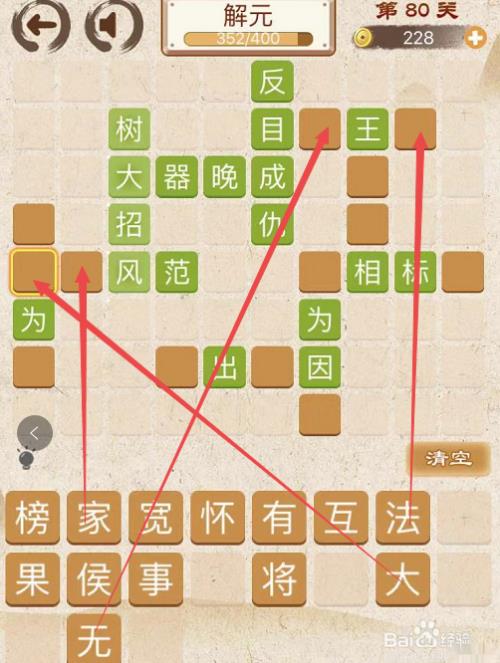 成语消消消初出茅庐中卷第八十关攻略