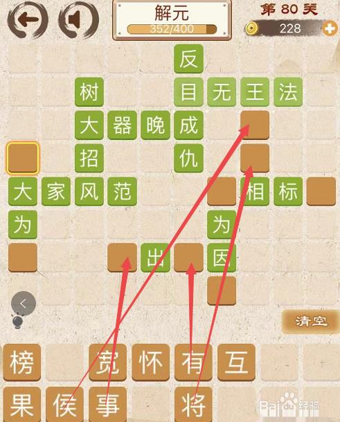 成语消消消初出茅庐中卷第八十关攻略