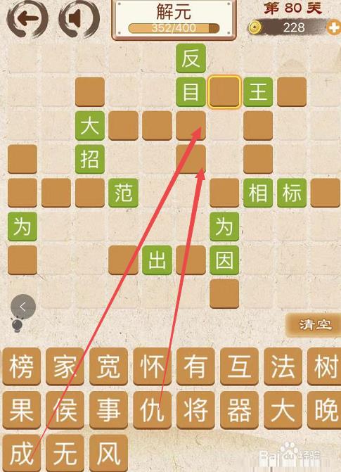 成语消消消初出茅庐中卷第八十关攻略