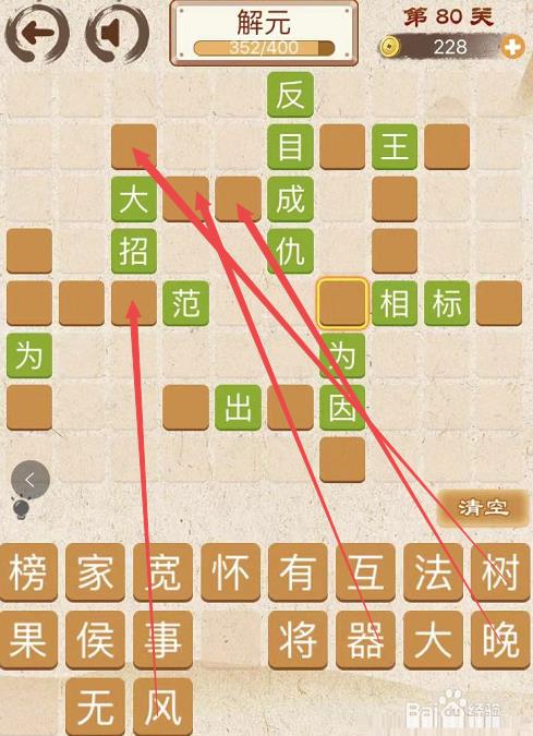 成语消消消初出茅庐中卷第八十关攻略