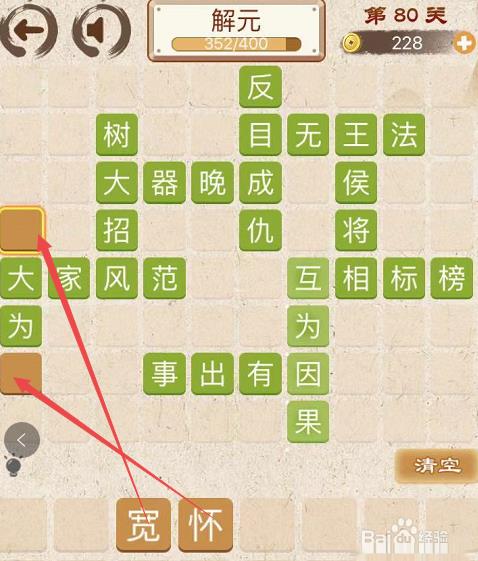 成语消消消初出茅庐中卷第八十关攻略