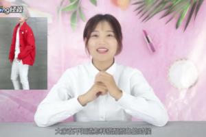 红色上衣怎么搭配裤子的颜色好看.