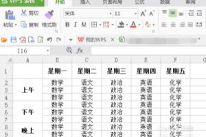 wps office excel怎么制作课程表的斜线表头.