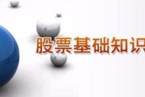 新手零经验如何炒股？.