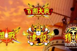 梦幻启航怎么猜拳 猜拳获胜有什么奖励.