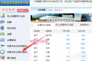 火车正晚点查询 12306列车正晚点怎么查询.