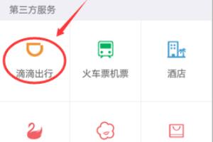 滴滴顺风车使用方法 — 车主.