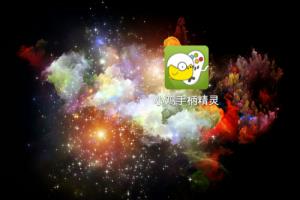 如何使用小鸡手柄精灵进行映射玩安卓手机游戏.