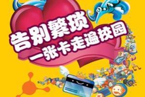 无线网络校园一卡通系统方案.