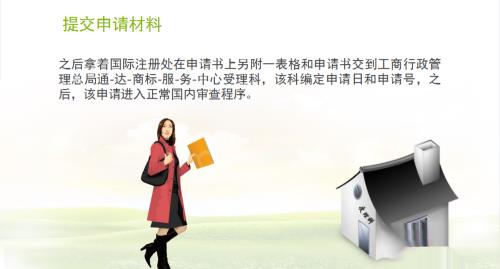2016年国际注册转为国家注册申请方法和费用