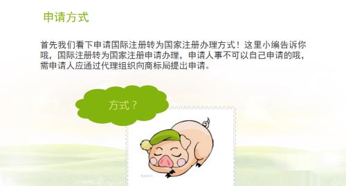 2016年国际注册转为国家注册申请方法和费用