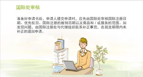 2016年国际注册转为国家注册申请方法和费用