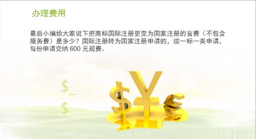 2016年国际注册转为国家注册申请方法和费用