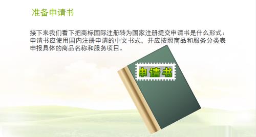 2016年国际注册转为国家注册申请方法和费用