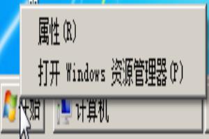 Win7开始菜单点击鼠标右键没反应的解决办法.